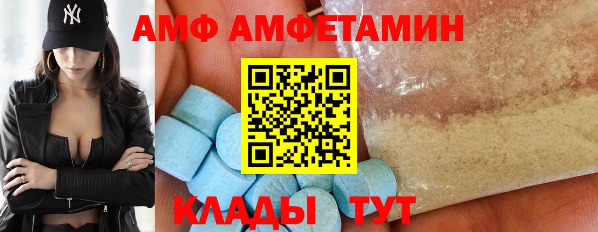 Черногорск  Amphetamine Розовый  АМФ  Вход с VPN 
