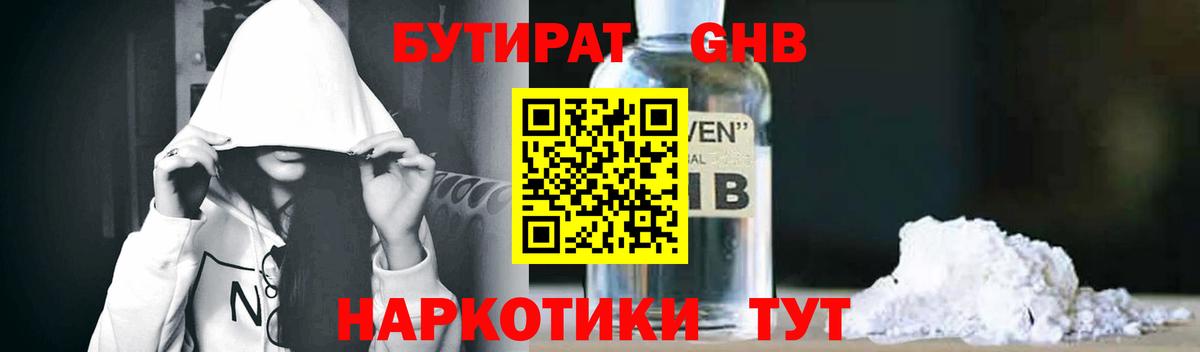 БУТИРАТ бутик  Вход с VPN  БУТИРАТ  Черногорск 