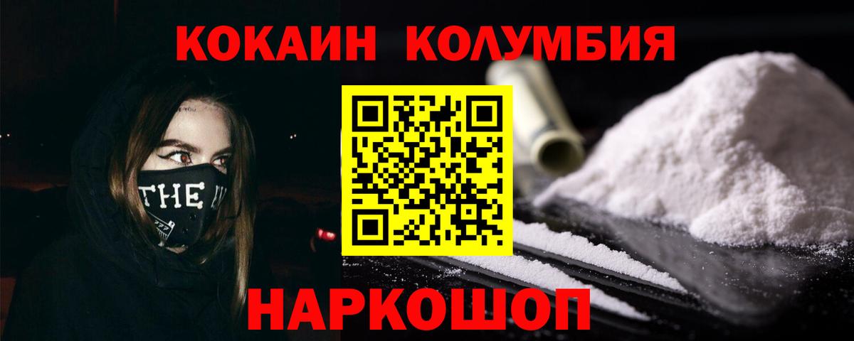 Черногорск  COCAIN Перу  Кокаин Columbia  Вход с VPN 
