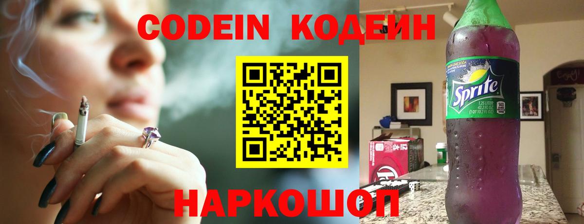 Codein Purple Drank Черногорск
