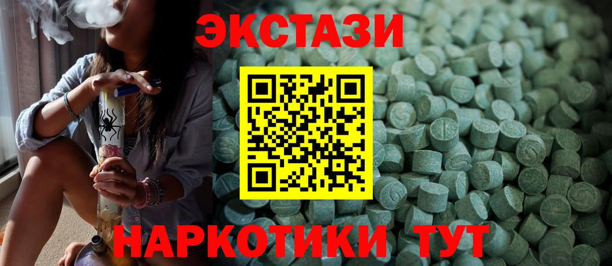 ЭКСТАЗИ 280мг Черногорск