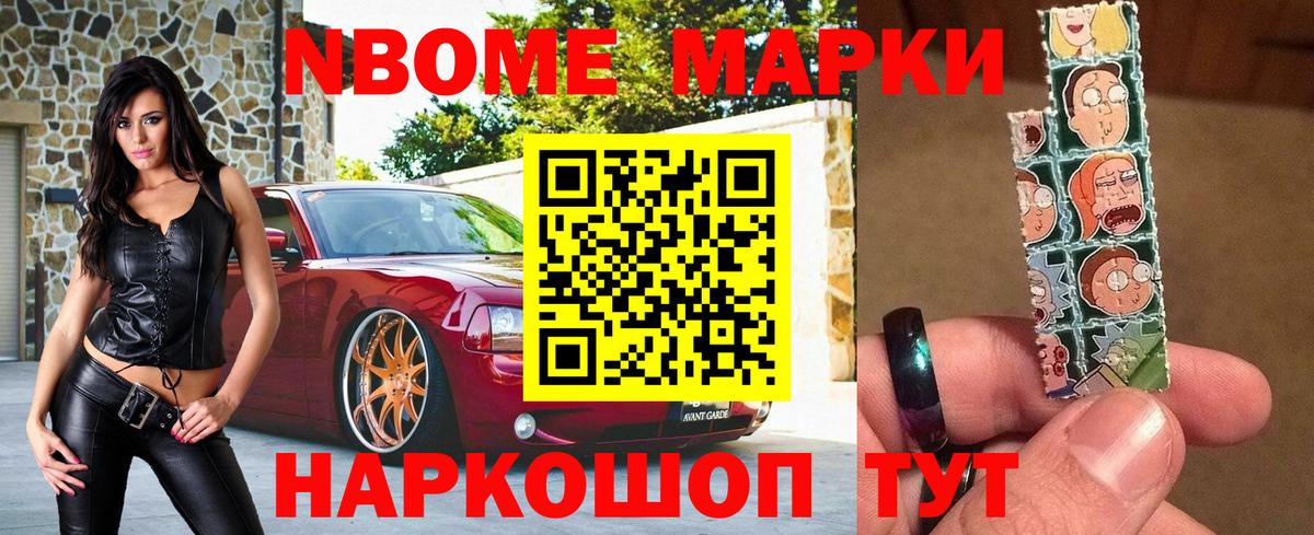 Марки NBOMe 1,8мг Черногорск